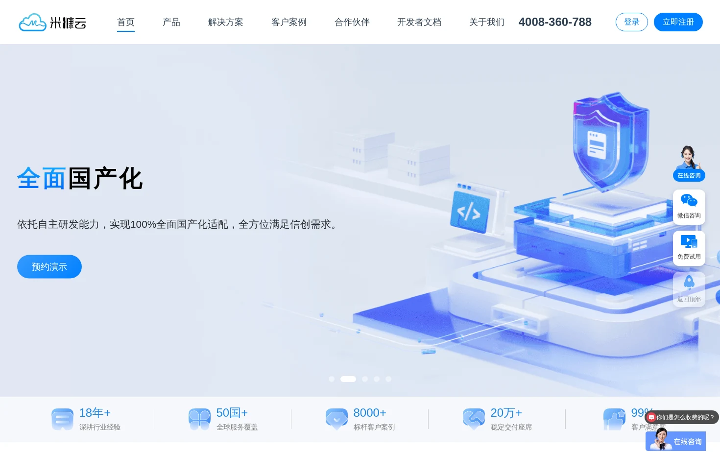 米糠云 页面快照